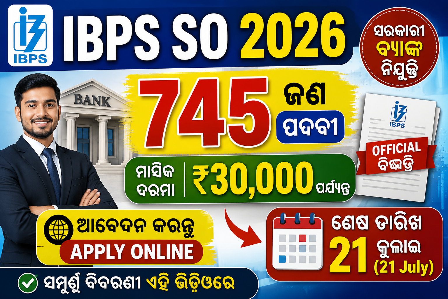 IBPS SO Recruitment 2026