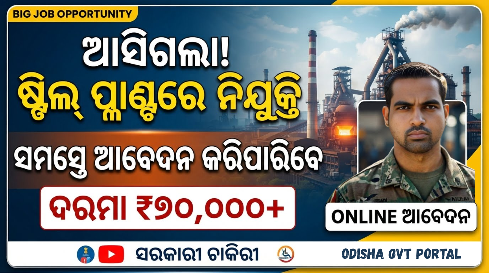 SAIL Rourkela Steel Plant Recruitment 2026